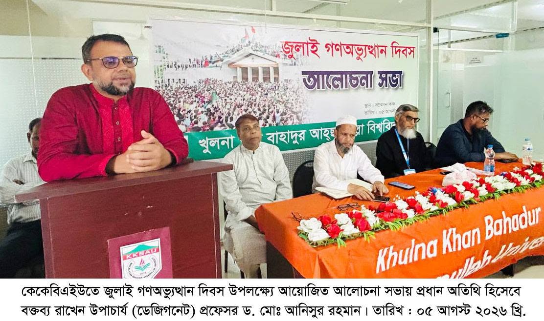 July Mass Uprising Day Observed at KKBAU